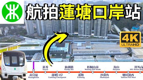 蓮塘口岸 深圳地鐵 圖|深圳蓮塘口岸懶人包2024｜開放時間、過關流程、來回交通及蓮 